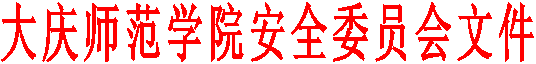 伟德bv1946安全委员会文件